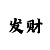 快3怎么看大小单双走势技巧